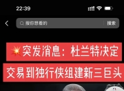 竞技宝电竞-关于杜兰特重要时刻爆冷，独行侠带队取胜！比赛高潮迭起的信息
